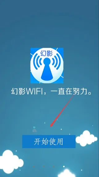 幻影WIFI2026官方最新版本 幻影WIFI2026官方最新版本