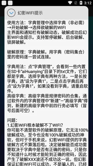 幻影WIFI2026官方最新版本 幻影WIFI2026官方最新版本