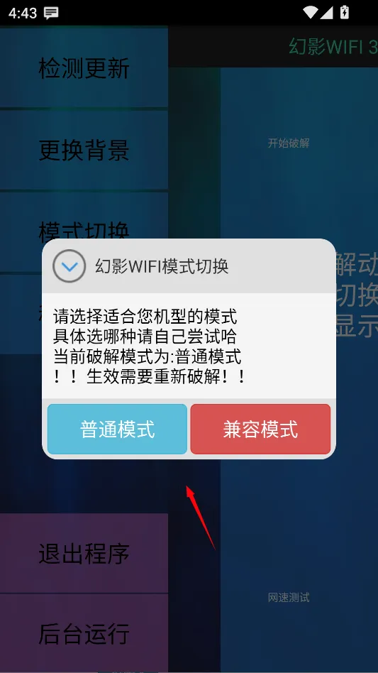 幻影WIFI2026官方最新版本 幻影WIFI2026官方最新版本