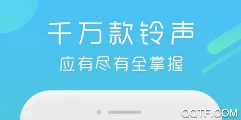 Q音铃声最新手机版 Q音铃声最新手机版