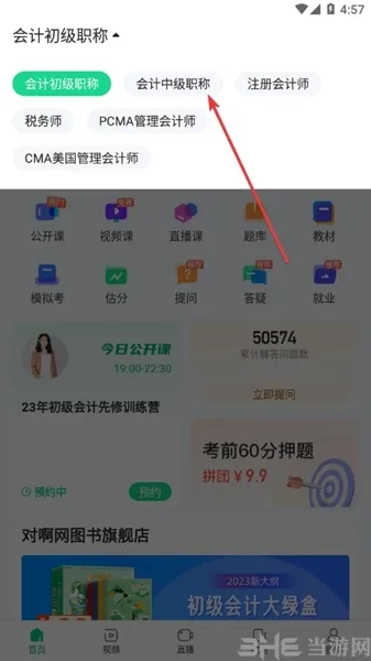 会计随身学(会计学习软件) 会计随身学(会计学习软件)
