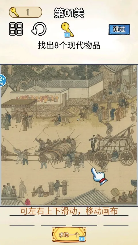 你乱画我瞎猜(古画找茬游戏) 你乱画我瞎猜(古画找茬游戏)