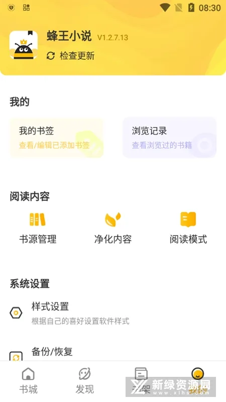 蜂王小说(小说阅读软件) 蜂王小说(小说阅读软件)
