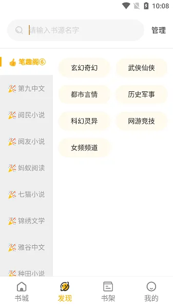 ����С˵(С˵�Ķ�����)v1.2.8 �ֻ���