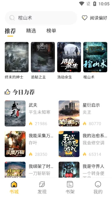 蜂王小说(小说阅读软件) 蜂王小说(小说阅读软件)