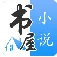 ����С˵(С˵�Ķ�����)v1.0.11 �ٷ�����