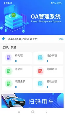 ���OA������׿���ֻ���v1.4.3 �ֻ���