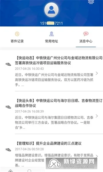 中铁快运(物流运输软件) 中铁快运(物流运输软件)