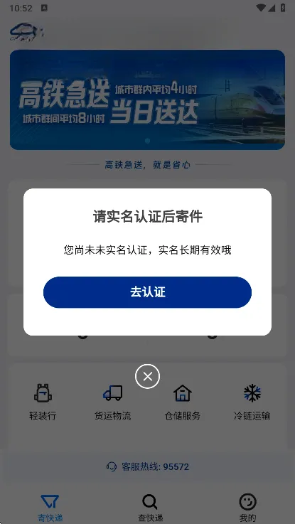 中铁快运(物流运输软件) 中铁快运(物流运输软件)