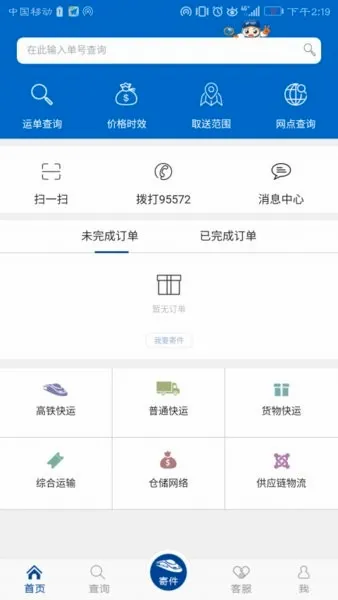 中铁快运(物流运输软件) 中铁快运(物流运输软件)