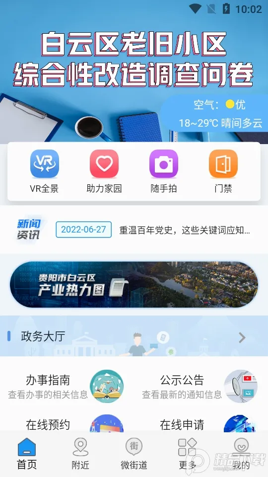 指尖白云(白云生活服务平台) 指尖白云(白云生活服务平台)