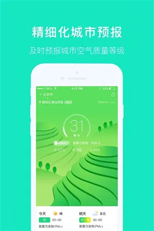 空气质量发布(空气监测软件) 空气质量发布(空气监测软件)
