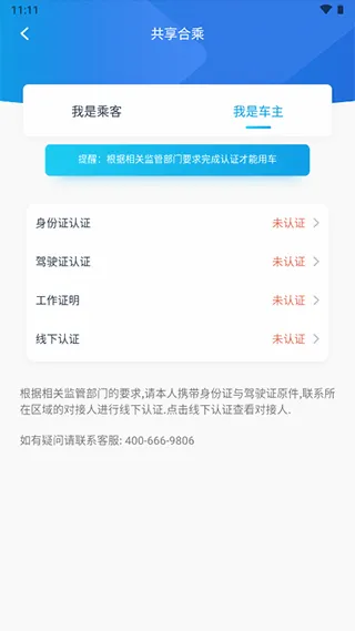北京出行(出行服务平台) 北京出行(出行服务平台)