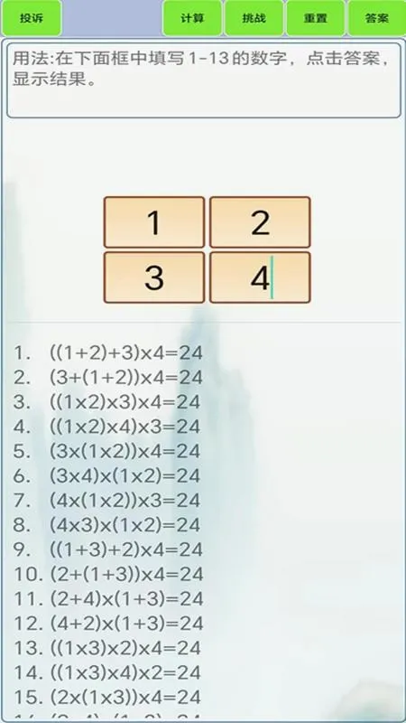 24�������(24�������Ϸ)v1.8 ��Ѱ�