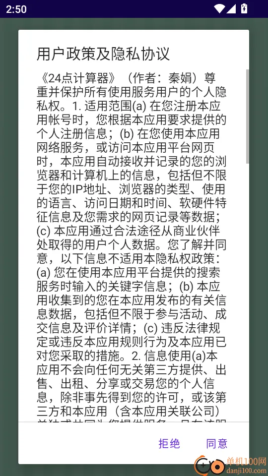 24点计算器(24点计算游戏) 24点计算器(24点计算游戏)