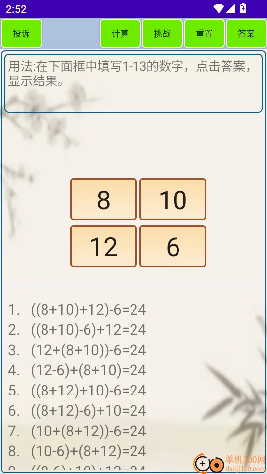 24点计算器(24点计算游戏)