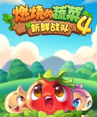 ȼ�յ��߲�4����ս��(����������Ϸ)
