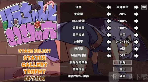 莉拉酱与洞窟免费安装版 莉拉酱与洞窟免费安装版