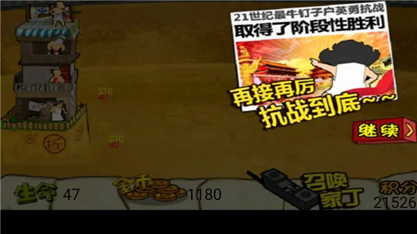 钉子户大战拆迁队1.5 钉子户大战拆迁队1.5