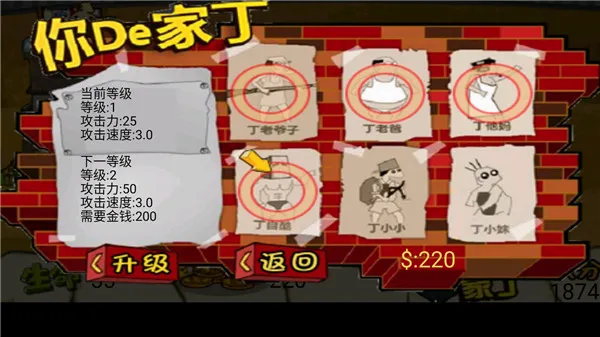钉子户大战拆迁队1.5 钉子户大战拆迁队1.5