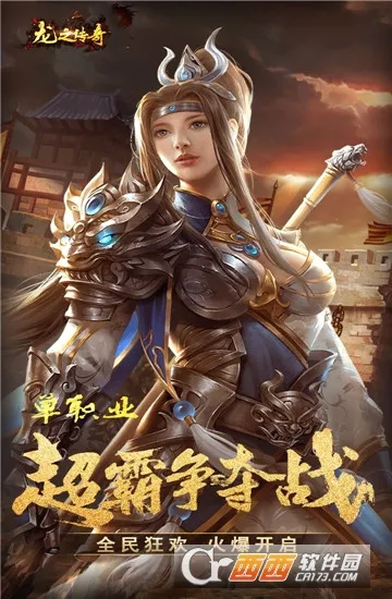 龙之传奇2下载 龙之传奇2下载