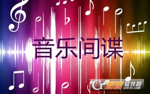 音乐间谍安卓版最新 音乐间谍安卓版最新