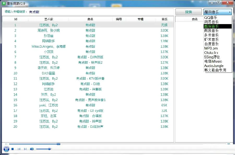 音乐间谍app 音乐间谍app