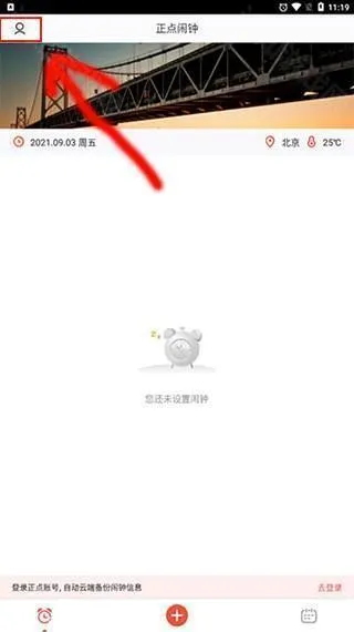 正点闹钟app 正点闹钟app