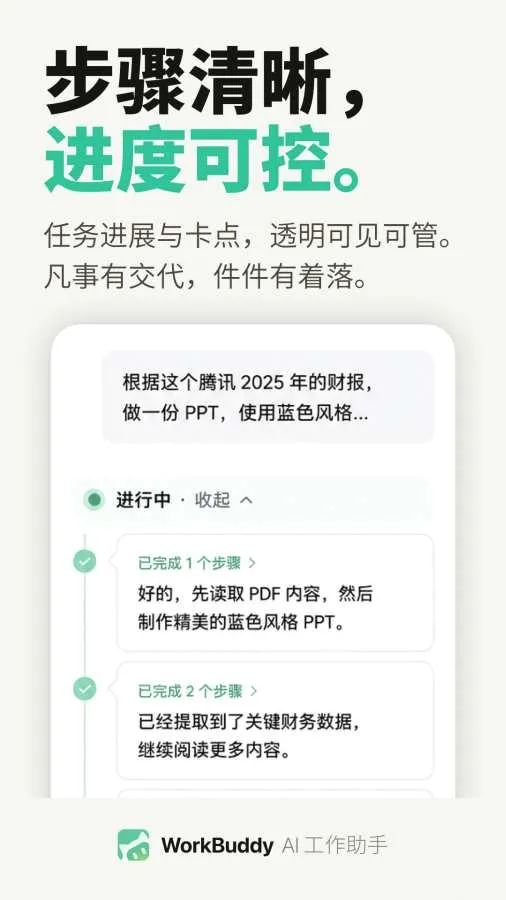 WorkBuddy(���ܰ칫����)v1.0.4 ��׿��