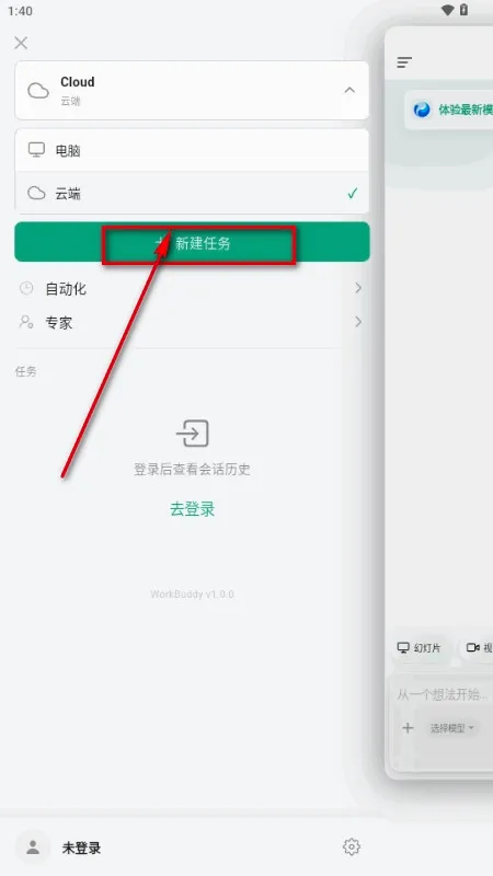 WorkBuddy(智能办公助手) WorkBuddy(智能办公助手)