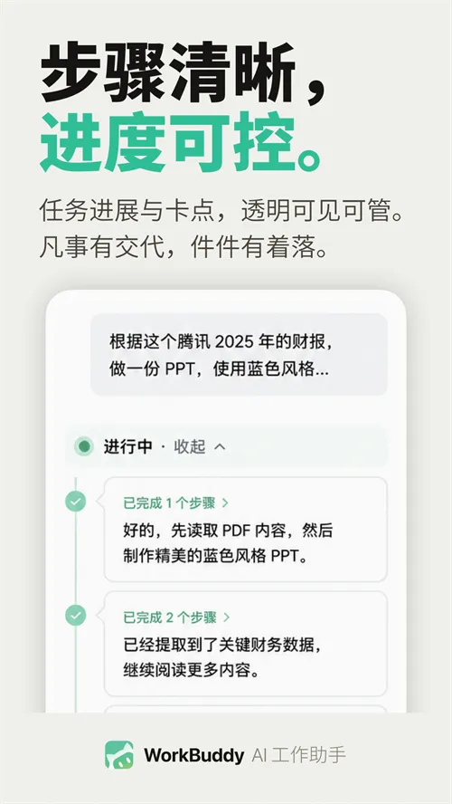 WorkBuddy(���ܰ칫����)v1.0.4 ��׿��