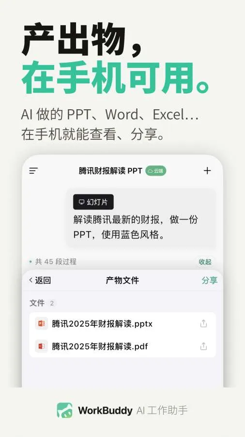 WorkBuddy(���ܰ칫����)v1.0.4 ��׿��