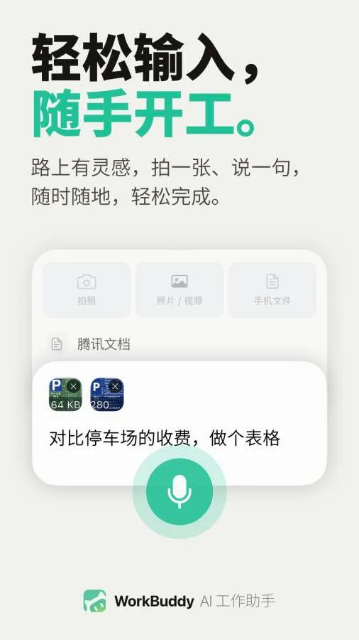 WorkBuddy(���ܰ칫����)v1.0.4 ��׿��