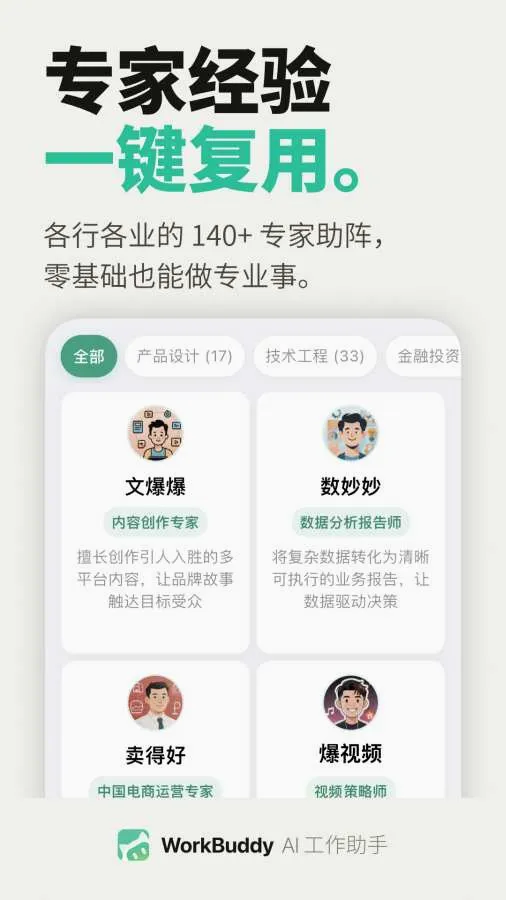 WorkBuddy(���ܰ칫����)v1.0.4 ��׿��