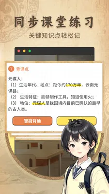 ������ʷ����ͬ���̲�(��ʷ��ϰ��ֹ���)v2.1.2 �ֻ���