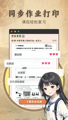 ������ʷ����ͬ���̲�(��ʷ��ϰ��ֹ���)v2.1.2 �ֻ���
