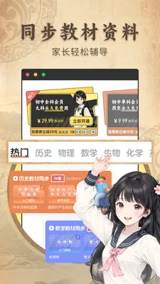 ������ʷ����ͬ���̲�(��ʷ��ϰ��ֹ���)v2.1.2 �ֻ���