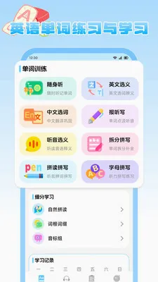 ����Ȥѧ(Ӣ�ﵥ��ѧϰ)v1.2 ��׿��