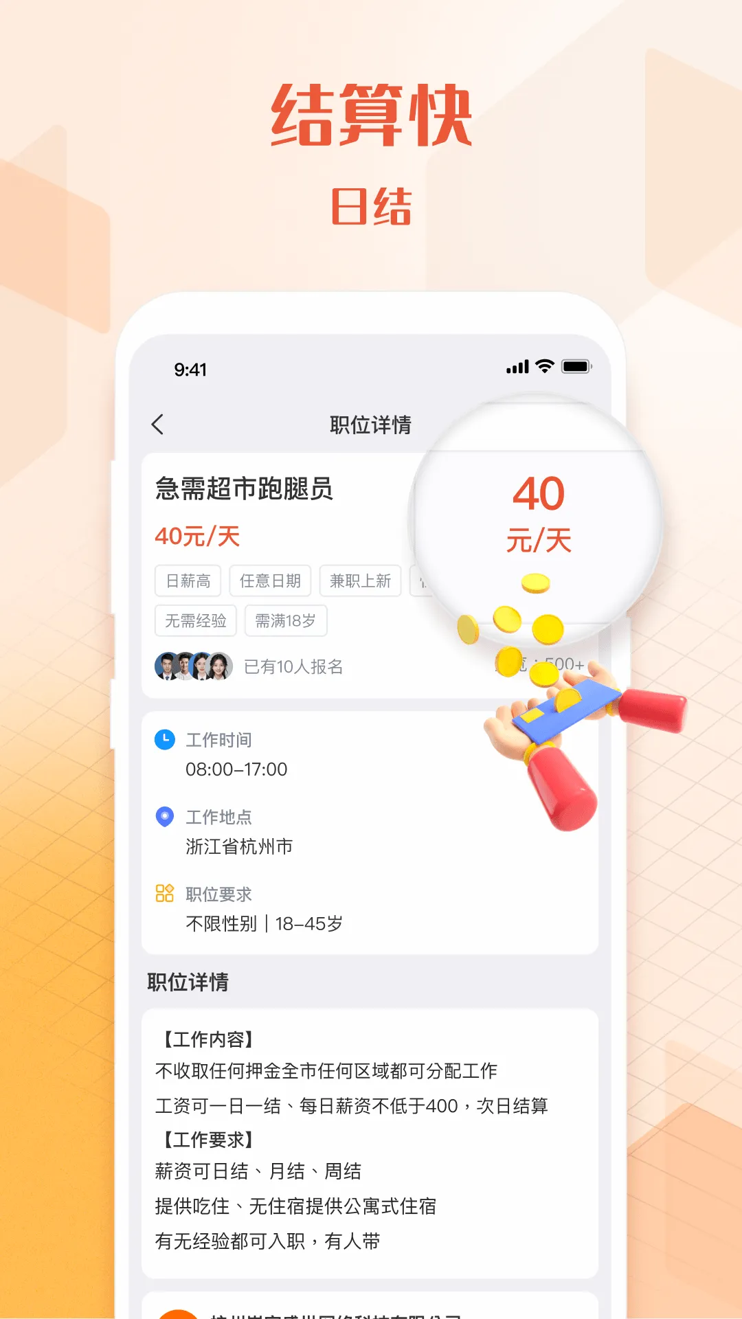 U��ְ(����ù���Ƹ)v1.4.3 ��׿��