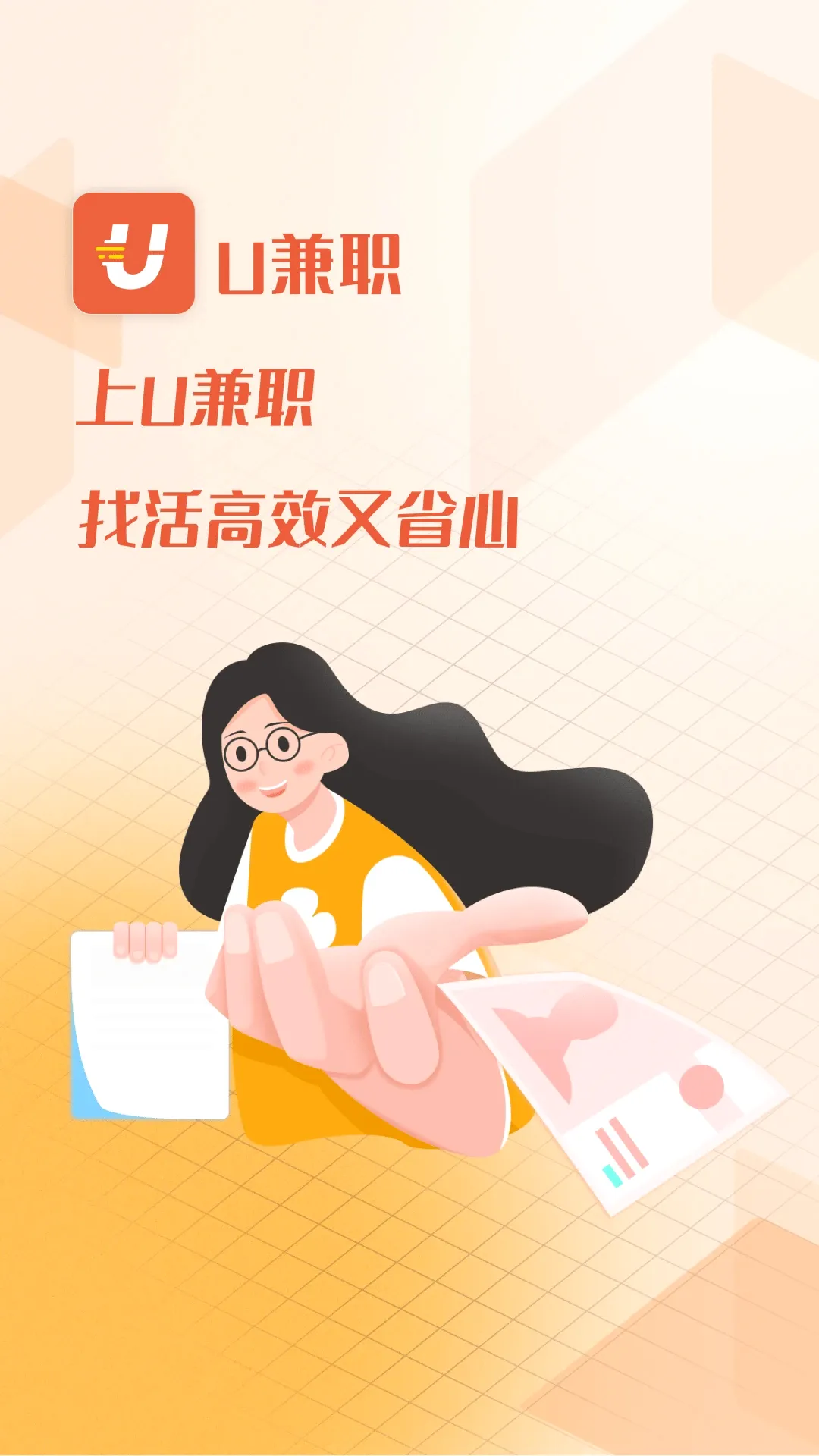 U��ְ(����ù���Ƹ)v1.4.3 ��׿��