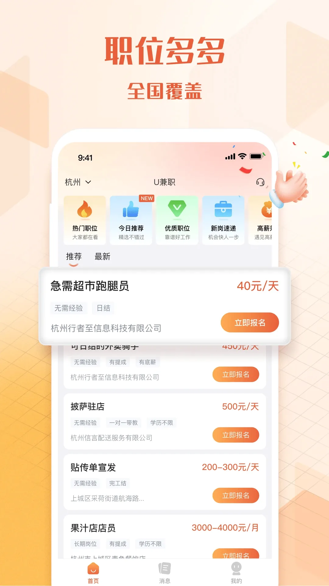 U��ְ(����ù���Ƹ)v1.4.3 ��׿��