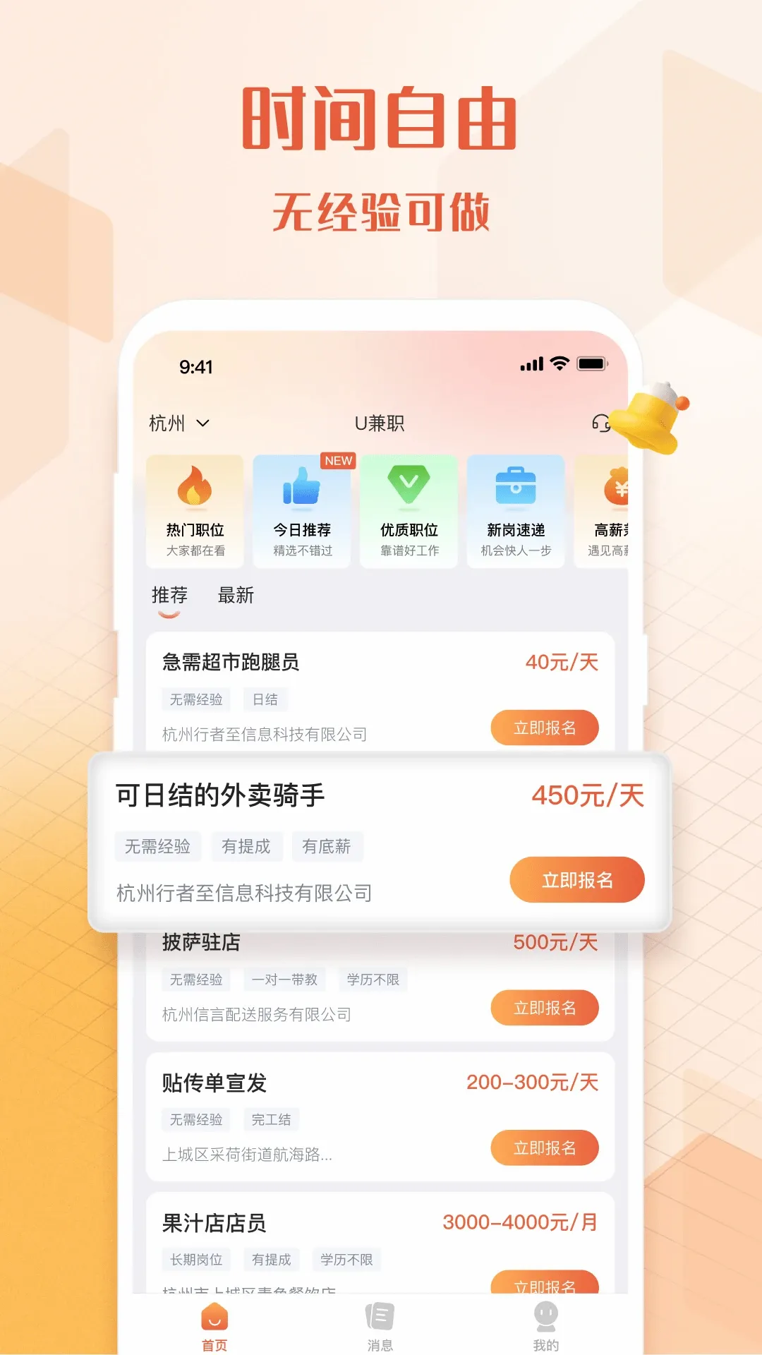 U��ְ(����ù���Ƹ)v1.4.3 ��׿��