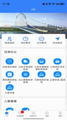 EOffice���ܰ칫����ϵͳ(��·��������)v1.0.0 �ֻ���