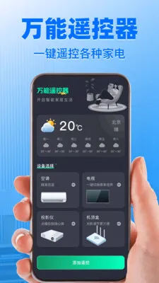 ����ң����ͨ�����(�ֻ�����ң�ع���)v1.1.4 �ֻ���