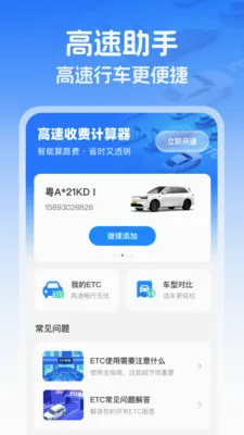 ��������ETC(ETCͨ������)v1.0.1 ��׿��