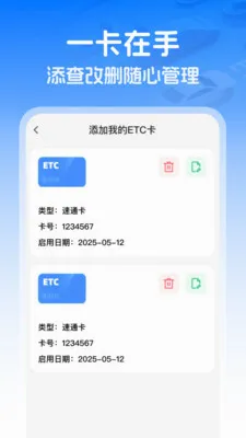 ��������ETC(ETCͨ������)v1.0.1 ��׿��