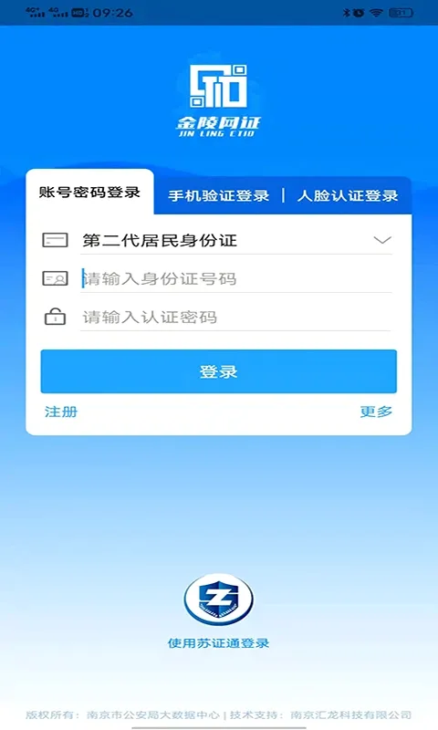 ������֤(������֤����)v6.3.6 �ٷ�����