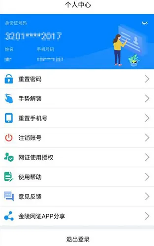 金陵网证(身份验证软件) 金陵网证(身份验证软件)