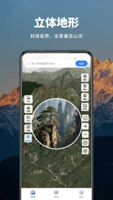 ��ʵɽ����ͼ�����ֻ���v1.0.7 �ֻ���