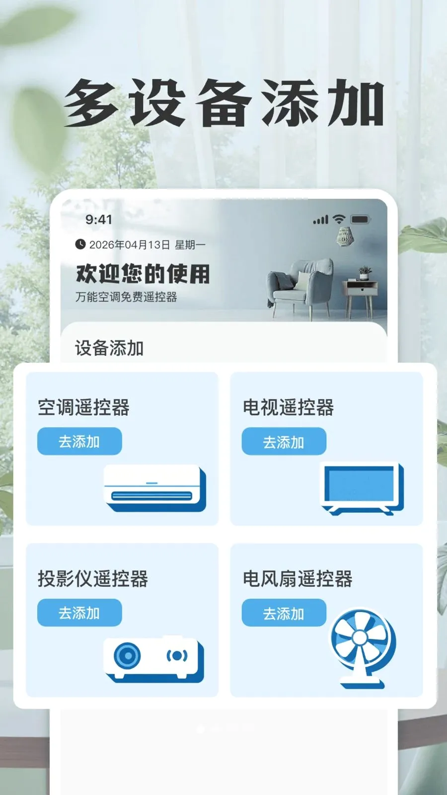 ���ܿյ����ң����(�ҵ�ң��Ӧ��)v1.0 �ٷ�����